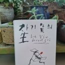 책리뷰)자기앞의 생.에밀아자르.슬픔과 아름다운 글귀들
