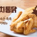 가마치옛날통닭 - 양산시 양산역로 85 | 가마치옛날통닭