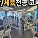 다이브짐 PT&헬스 당산점 이미지