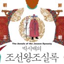 선조장묘 | #B 광해군(이이첨 대북 독주), 인조(서인, 이괄의 난, 정묘호란, 병자호란) [조선왕조실록 12. 인조]