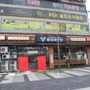 회식의달인시흥 이미지