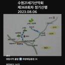 수원21세기산악회368차정기산행 이미지