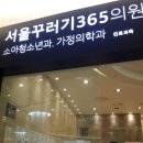 원소아과의원 이미지