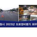 수원종합보수