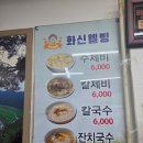 화신웰빙 이미지