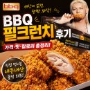 디자인필 - 진주시 동진로216번길 10 | BBQ 필크런치 후기｜가격·맛·칼로리 총정리! 직접 먹어본 내돈내산 솔직 리뷰