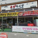 족발야시장덕계역점