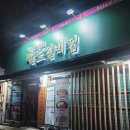 중화동 술집 중랑구 새벽까지 영업하는 술집 팔도실비집 중화역점
