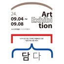 담:다 이미지