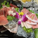 김선장네 | 목동 참치무한리필 맛집 김선장참치 재방문 후기