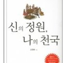 모리몽 | (책) 신의 정원, 나의 천국 2/2