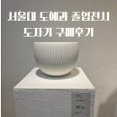 매전 | [공지] 서울대 도예과 졸업전시 &amp; 도예전공판매전 - 도자기 구매한 후기