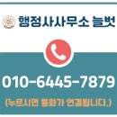 행정사사무소늘벗 이미지