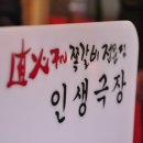 인생극장쪽갈비인천