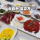 주차13 | 대구 뭉티기 맛집 봉덕동 뭉티기 육회 맛집 ‘수려한 생고기’ 내돈내산 찐 후기