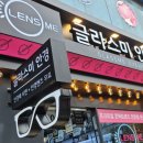 렌즈미 글라스미 중랑점 이미지
