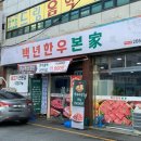 백년한우본가 이미지