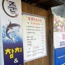 준참치스시