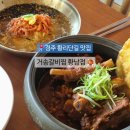 김치말이돼지찜 | 경주 황리단길 맛집 <거송갈비찜 황남점> 점심웨이팅, 돼지갈비찜, 김치말이국수 | 내돈내산 후기