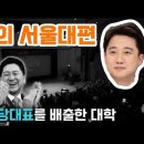 이준석 명강의 서울대편 이미지