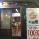 시굴집 이미지