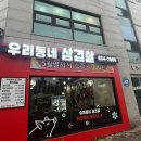 우리동네 삼겹살 법원점 네이버블로그