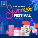 썸머페스티벌 이미지