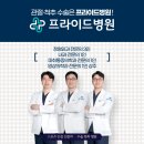 프라이드병원 이미지