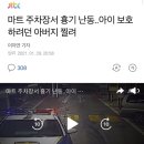 마트 주차장서 흉기 난동..아이 보호하려던 아버지 찔려 이미지