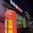 소원로 | 고양시 행신 숯불 쭈꾸쭈꾸 맛집 내돈내산 웨이팅 후기