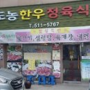 도농한우정육식당 이미지