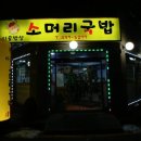 시골소머리1 네이버블로그