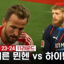 분데스리가] 11R 바이에른 뮌헨 vs 하이덴하임 이미지