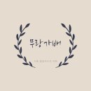 무랑가배 이미지