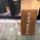 진갈매갈 송내점 이미지