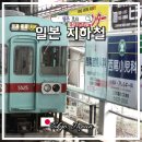 도쿄 메트로패스 일본 지하철 타는법 티켓 요금 노선 보는법