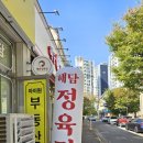 해담정육점