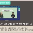 최신개정 301구로 끝내는 중국어 회화 (상) (2) 이미지