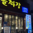 우주로돌짜장순천