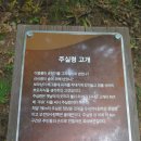 지방도88호 | 문수지맥 제1구간 도래기재에서 918번 지방도로까지 산행후기