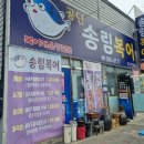 공단송림복어 이미지