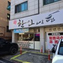 한신냉면 | 안양 매운 냉면 추천 한신냉면 홍뽕 후기