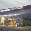 한국타이어 안성공도점 이미지