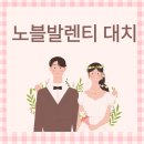 노블 | 노블발렌티 대치 스냅촬영 후기 [채플홀 / 강남웨딩홀]