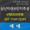 삼산주공 이미지