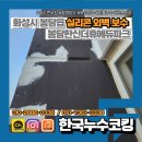 한신화성(주)한신빌딩 | 화성시 실리콘 외벽보수 봉담한신더휴에듀파크 페인트 들뜸 및 외벽 균열 보수 사례
