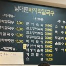회현역 남대문 바지락칼국수｜보리밥+부침개까지 가성비 최고! 대기 없이 먹은 후기