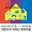 성황민박 | 2025 아트케이션 고성 &lt;예술로 고성살기&gt; 참여예술인 모집