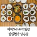 양주CC | 양주 한정식 레이크우드 CC 맛집 : 밥상천하 양주점, 직화제육에 감자전 후기!