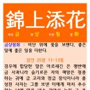 금상첨화 이미지